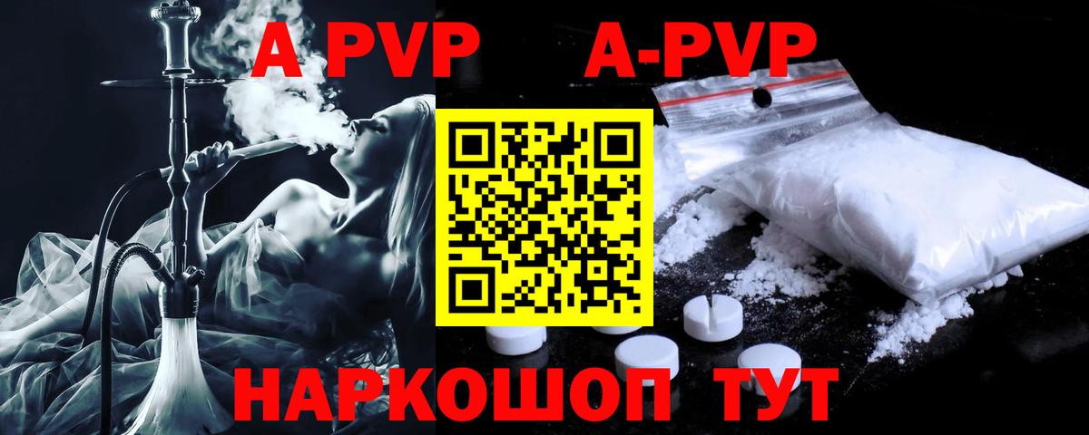 Альфа ПВП мука  APVP крисы CK  Еманжелинск  APVP  A PVP Соль  Вход с VPN 