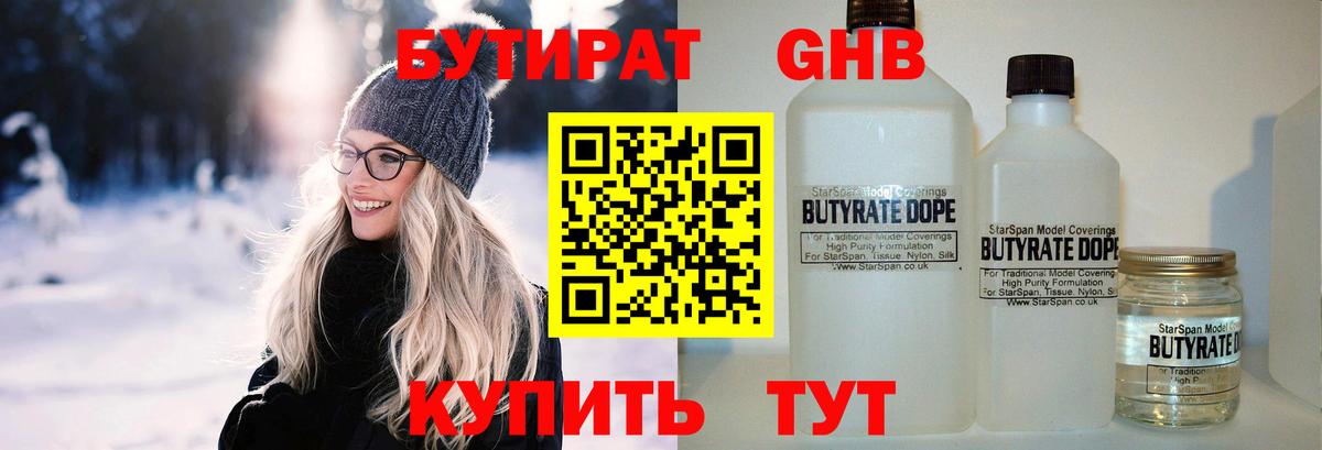 Еманжелинск  Бутират 99%  Вход с VPN 
