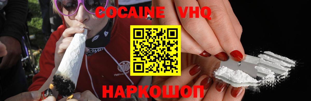 Еманжелинск  COCAIN VHQ  цены   Cocaine Колумбийский  Вход с VPN  Кокаин 