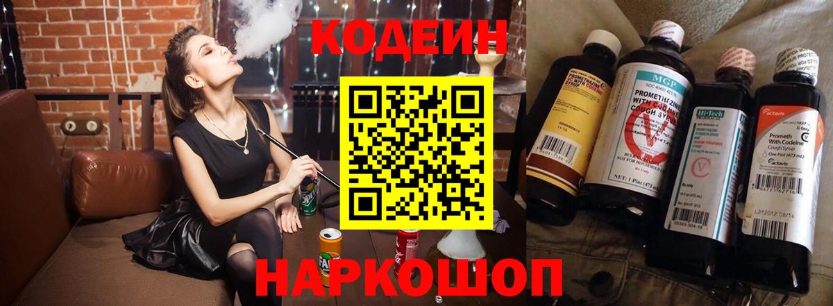 Кодеиновый сироп Lean Purple Drank Еманжелинск