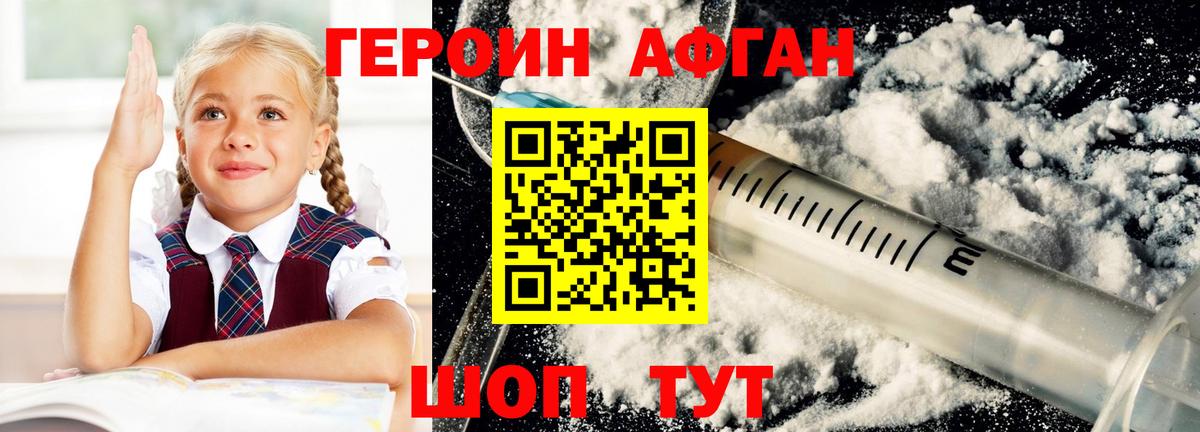 Еманжелинск  Героин Афган  Вход с VPN 