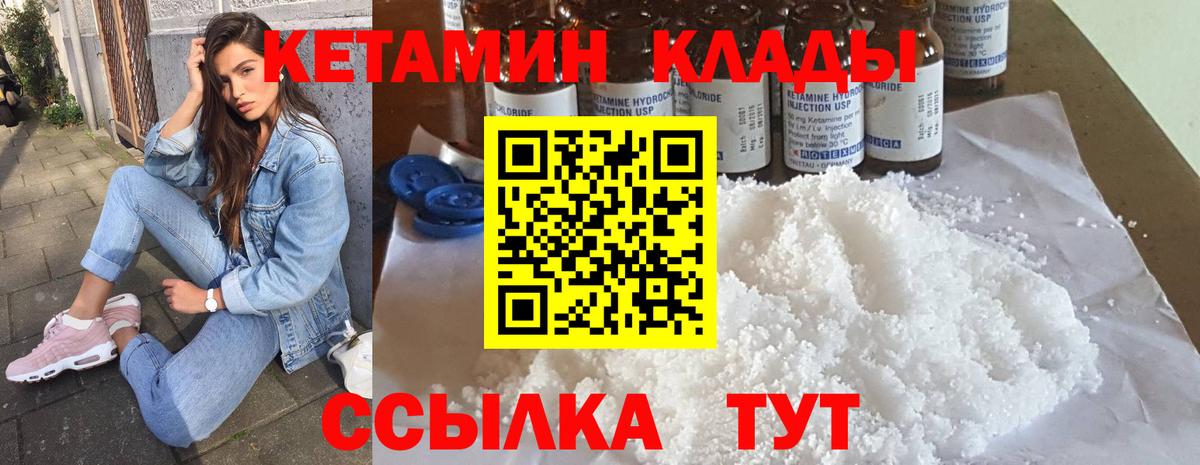КЕТАМИН VHQ Еманжелинск