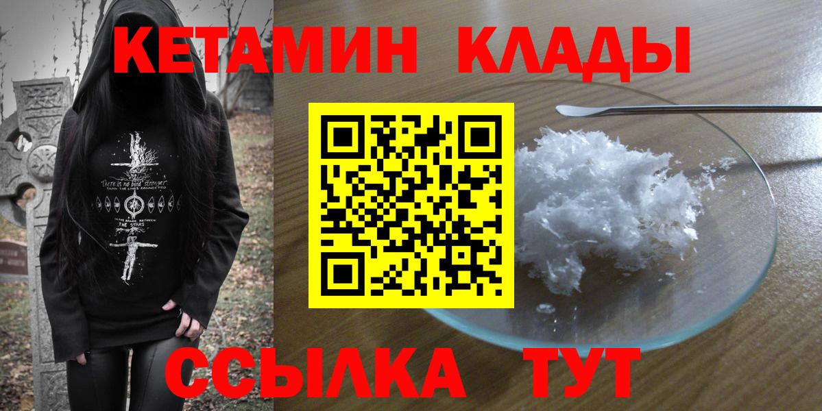 КЕТАМИН ketamine  Вход с VPN  Еманжелинск  Кетамин VHQ 