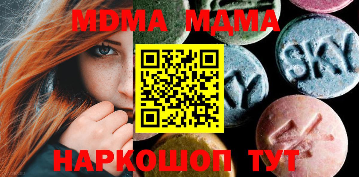 Еманжелинск  МДМА  Вход с VPN  МДМА кристаллы  MDMA crystal 