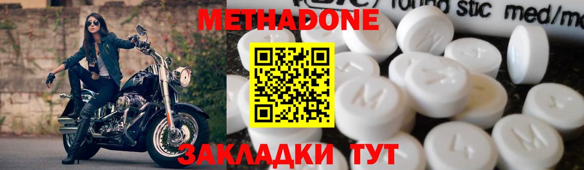 МЕТАДОН methadone Еманжелинск